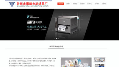 常州市雨田电脑纸品厂